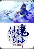 仙魔道神在線閱讀