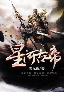 星河古帝 cover