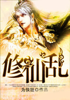 修仙亂在線閱讀