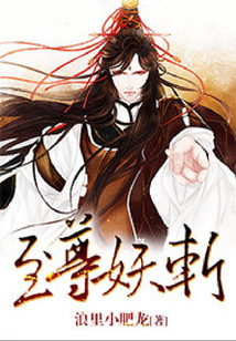 至尊妖斬