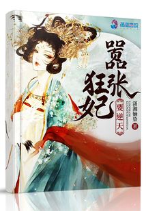 囂張狂妃要逆天