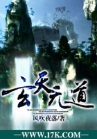 玄天無道在線閱讀