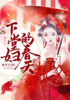 下堂妇的春天在线阅读