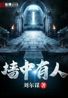 墻中有人在線閱讀