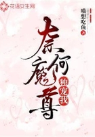 奈何魔尊獨寵我在線閱讀