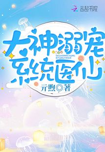 大神溺寵系統醫仙