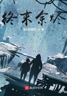 終末余燼