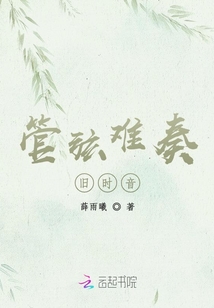 管弦難奏舊時(shí)音