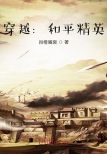 穿越：和平精英