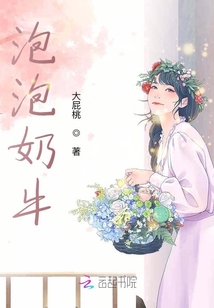 泡泡奶牛