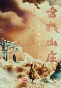 金錢山莊