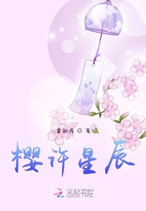 櫻許星辰