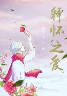 釋懷之愛
