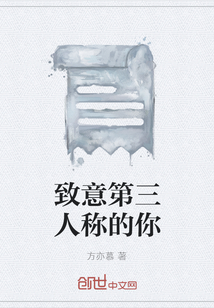 致意第三人稱的你
