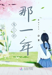 高三的那一年
