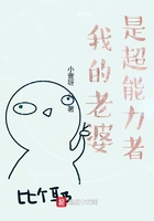 我的老婆是超能力者在線閱讀