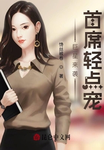 巨星來襲：首席輕點抱