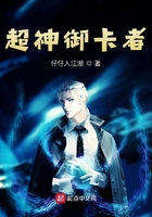 超神御卡者