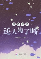 该把我归还人海了吗在线阅读