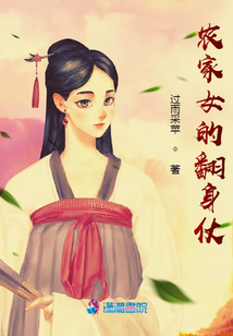 農家女的翻身仗