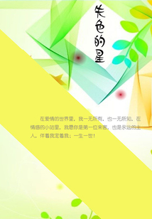 失色的星