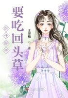 前任影帝要吃回頭草在線閱讀