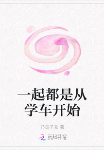一起都是從學(xué)車開始