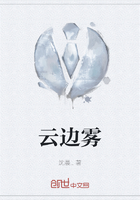 云边雾在线阅读