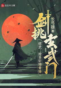 綜武：搶親軒轅青鋒,，劍挑玄武門