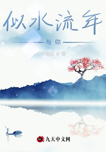 似水流年與你