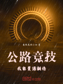 公路競技我能資源翻倍
