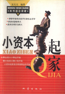 小資本起家