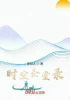 时空圣堂录