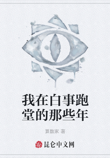 我在白事跑堂的那些年