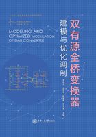 双有源全桥变换器建模与优化调制在线阅读