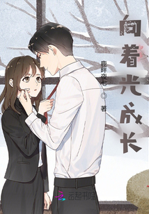 向着光成长