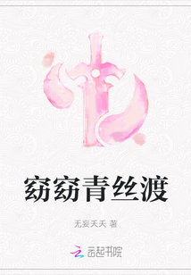 窈窈青絲渡