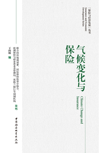 氣候變化與保險
