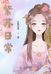 紫蘇日常