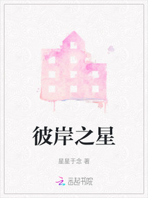 彼岸之星