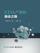 EDA产教研融合之路