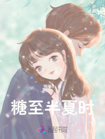 糖至半夏時