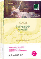 莎士比亚悲剧：哈姆雷特 Hamlet（双语译林）在线阅读