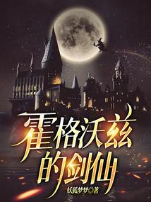 Sword Immortal of Hogwarts cover