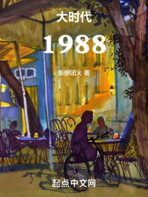 大時代1988