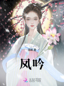 鳳吟