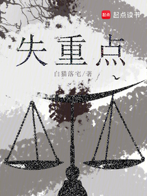 失重點