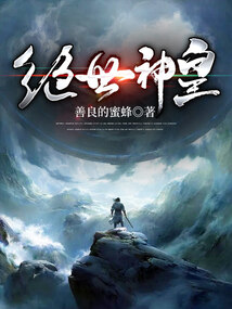 Peerless Divine Emperor cover