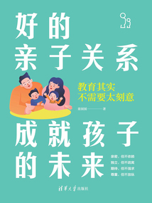 好的親子關系成就孩子的未來