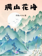 满山花海在线阅读